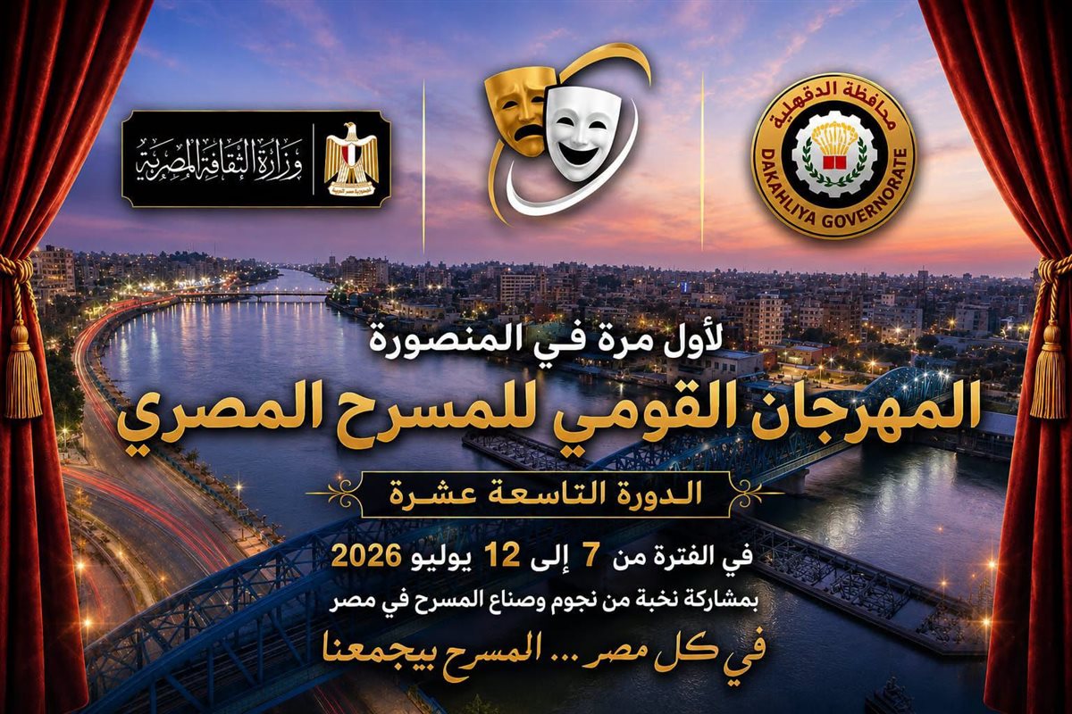 <strong>المهرجان القومي للمسرح المصري</strong>