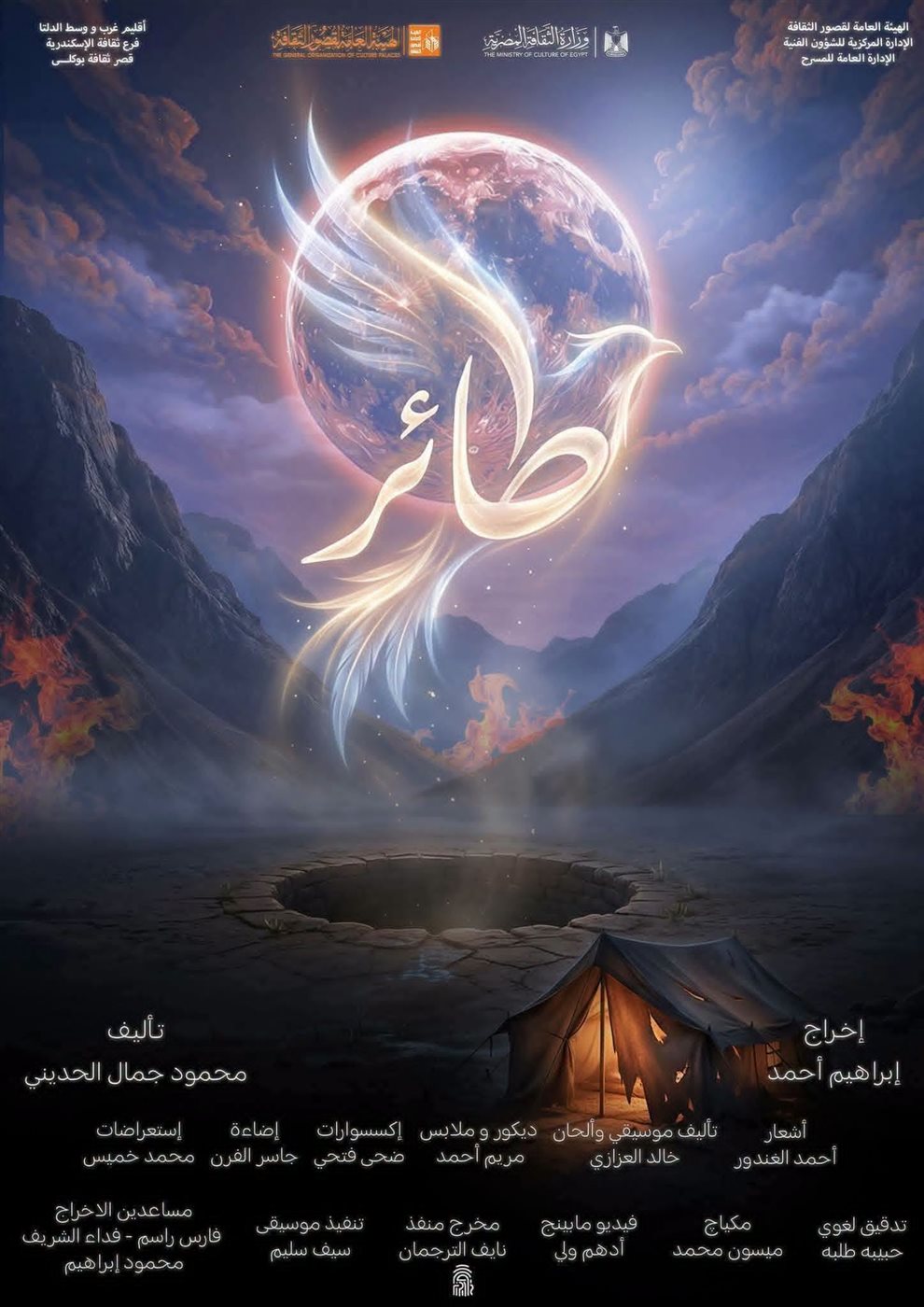 <strong>العرض الأول طائر</strong>