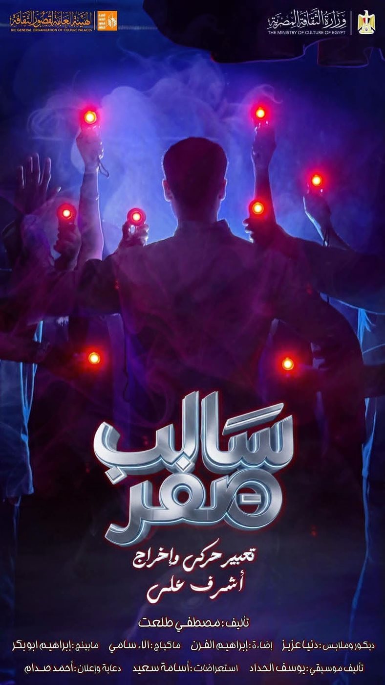 <strong>العرض الثاني سالب صفر</strong>