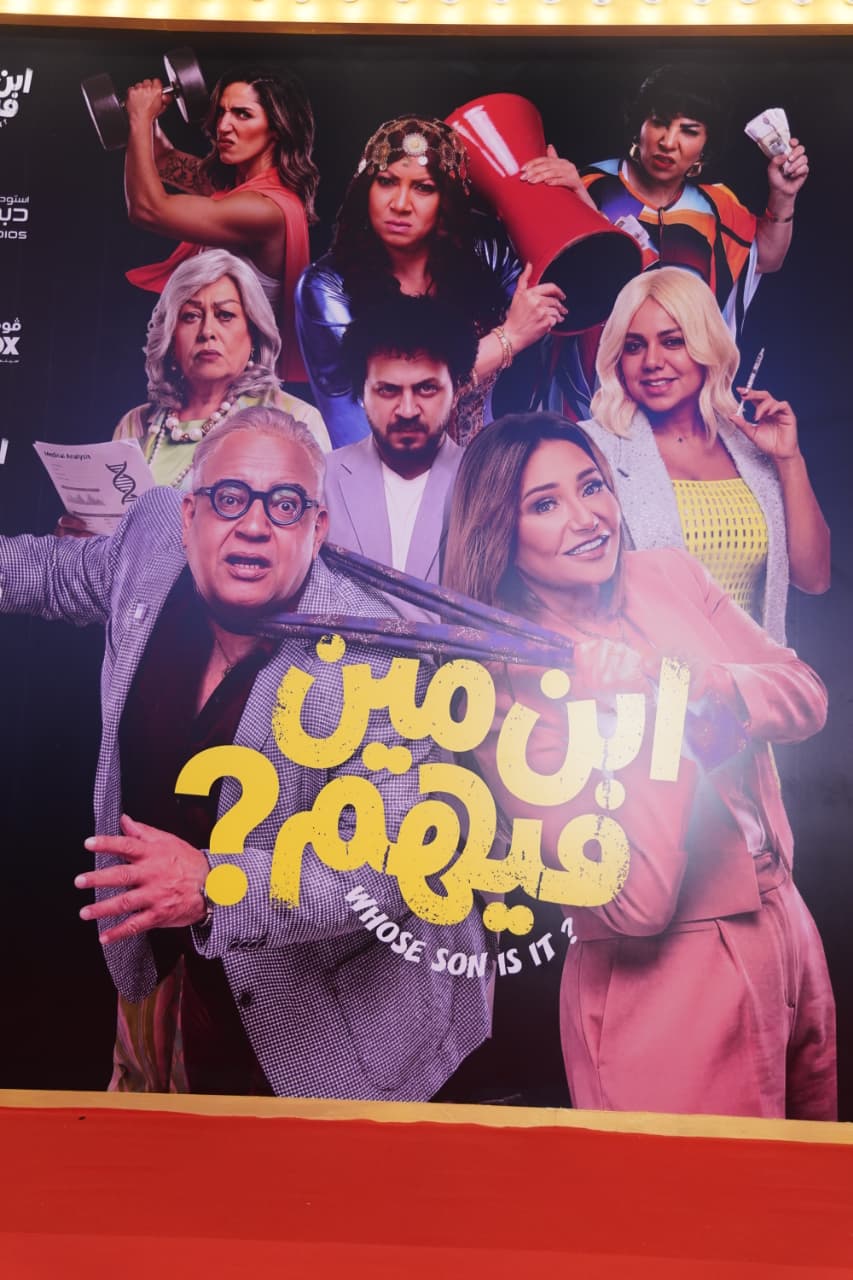 <strong>العرض الخاص لفيلم 