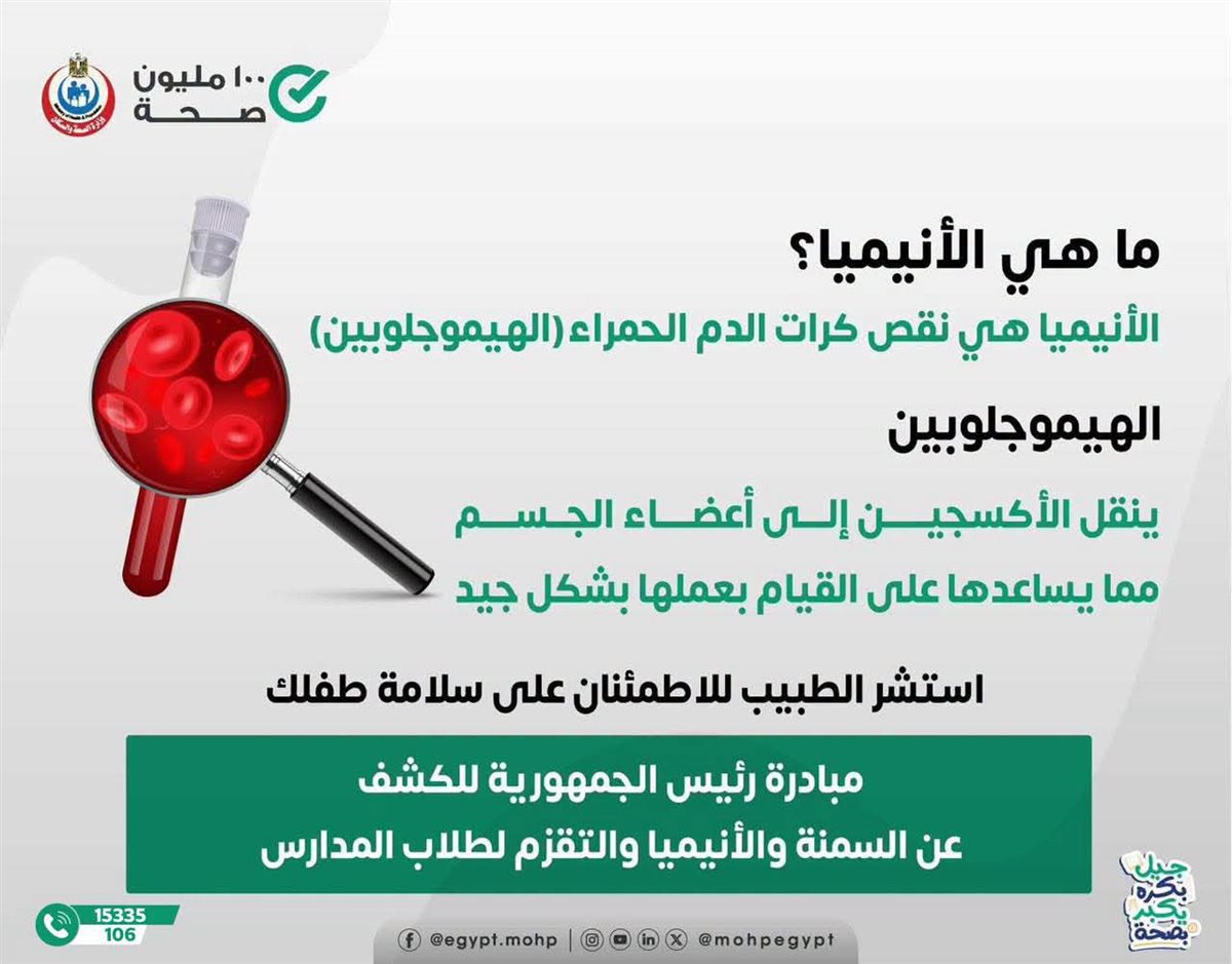 <strong>الأنيميا&nbsp;</strong>
