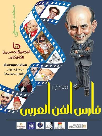 <strong>الجمعية المصرية للكاريكاتير</strong>