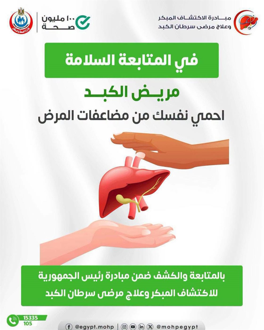 مبادرة أورام الكبد