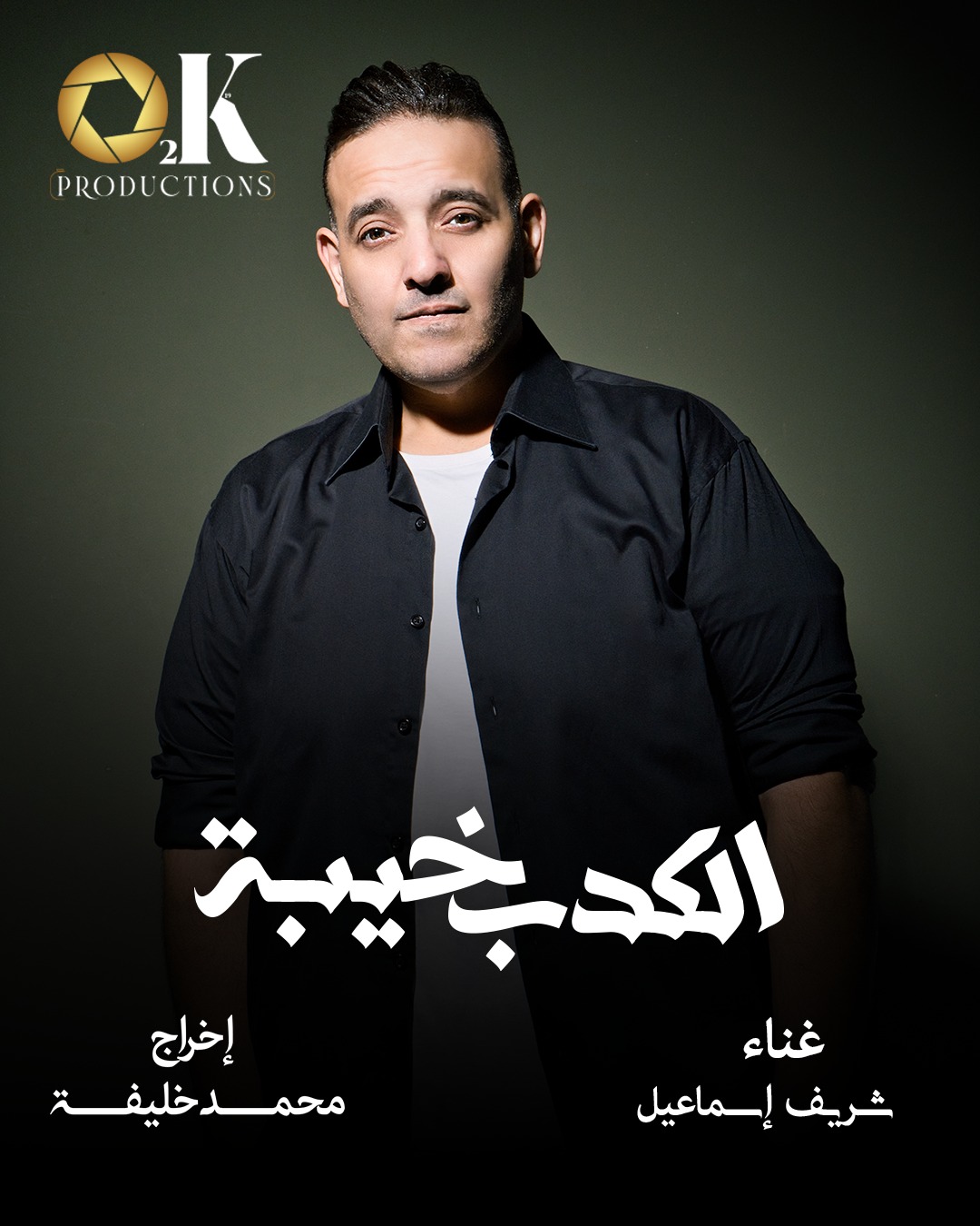 <strong>شريف إسماعيل</strong>