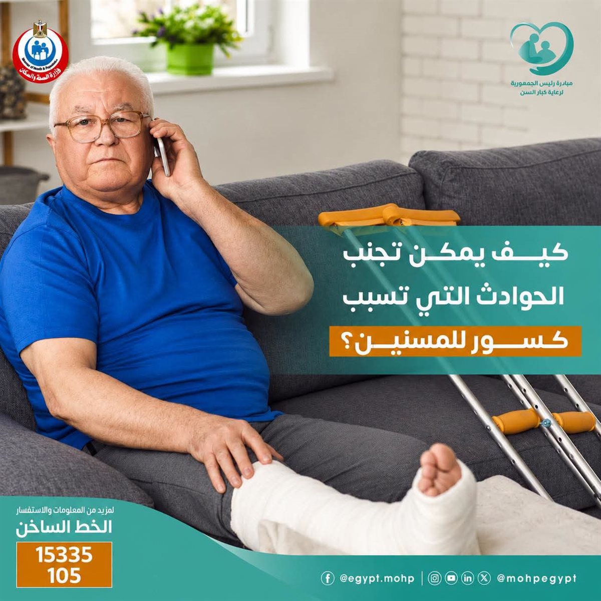 <strong>كبار السن&nbsp;</strong>