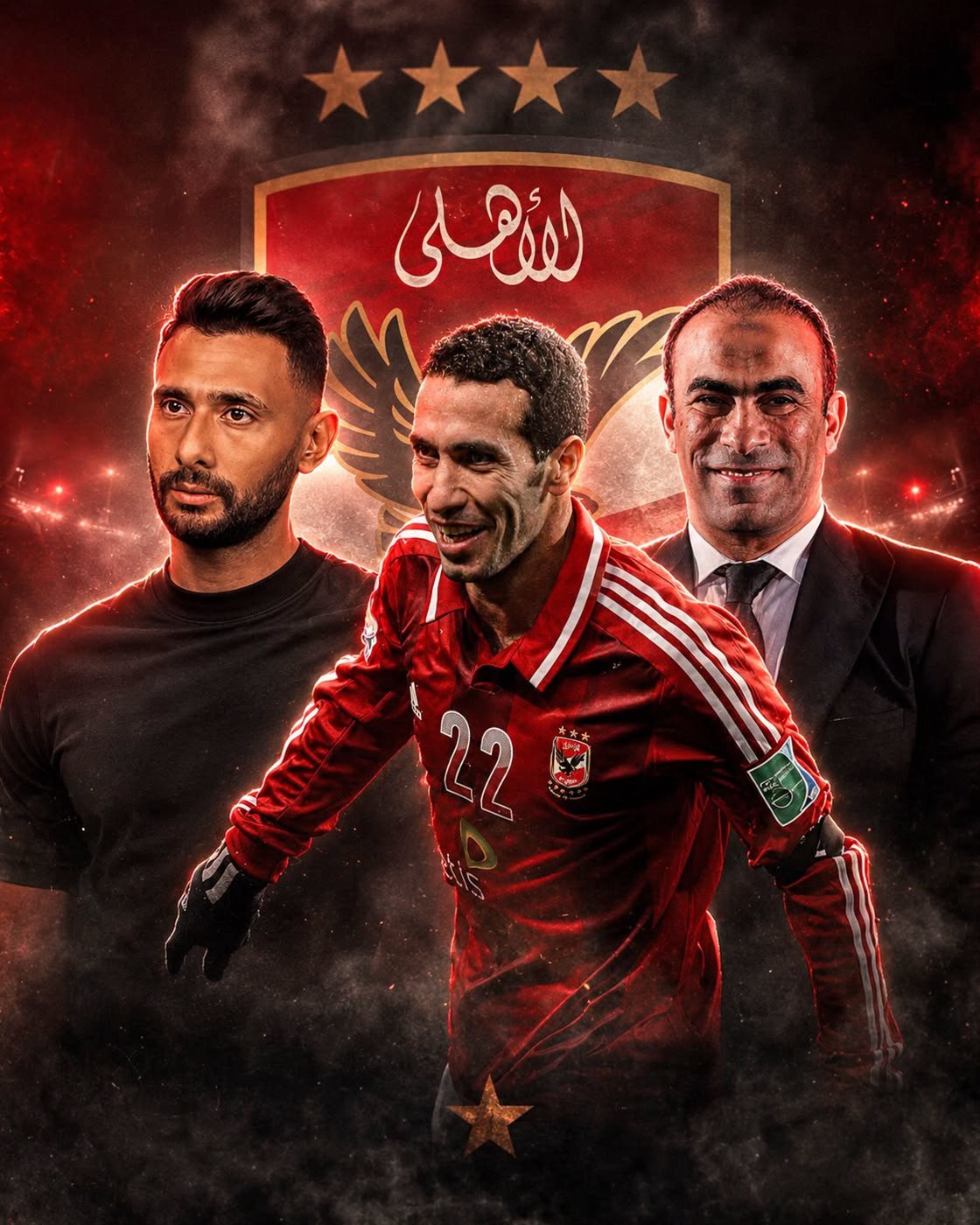 <strong>أحمد عادل عبدالمنعم وتريكة وسيد عبد الحفيظ</strong>