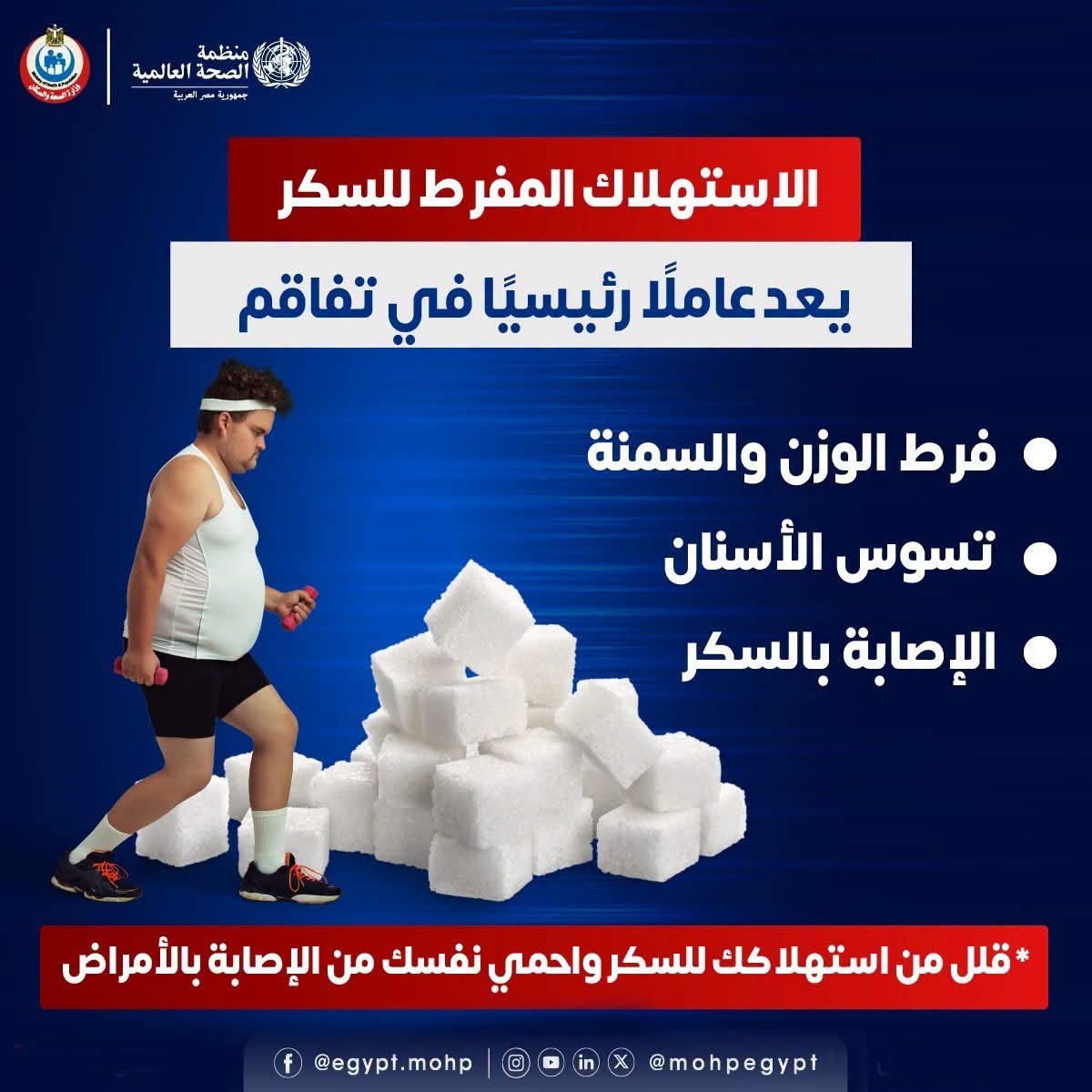 استهلاك السكر