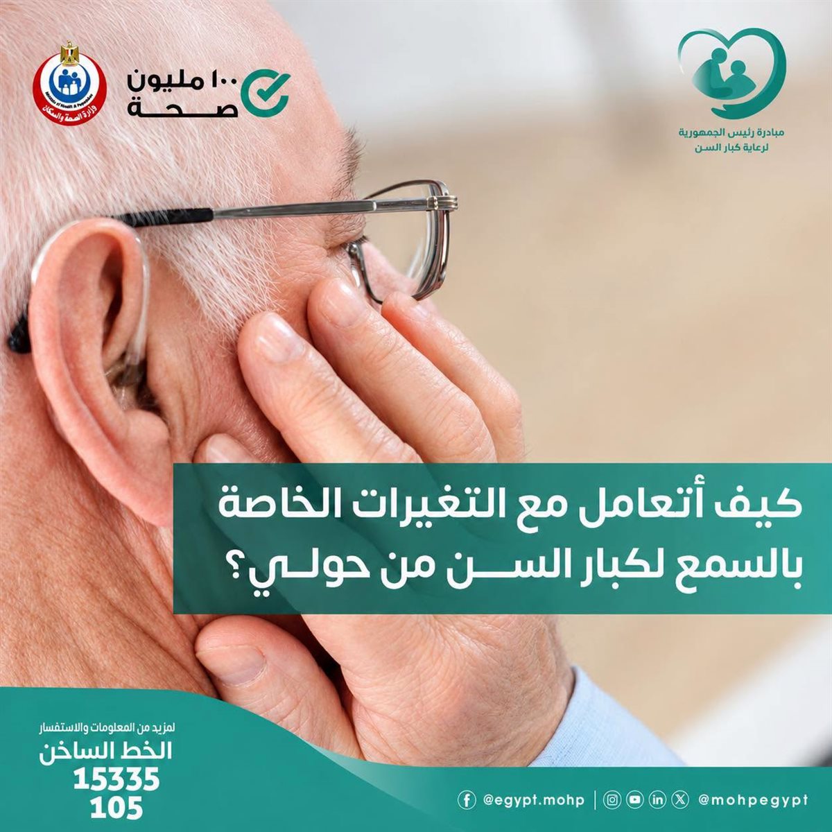 <strong>مبادرة رعاية كبار السن</strong>