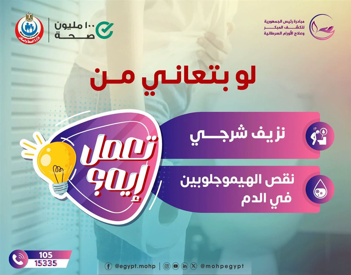 <strong>مبادرة الأورام السرطانية</strong>