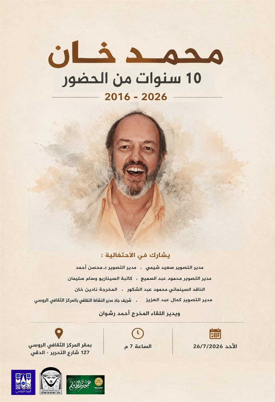 <strong>محمد خان</strong>