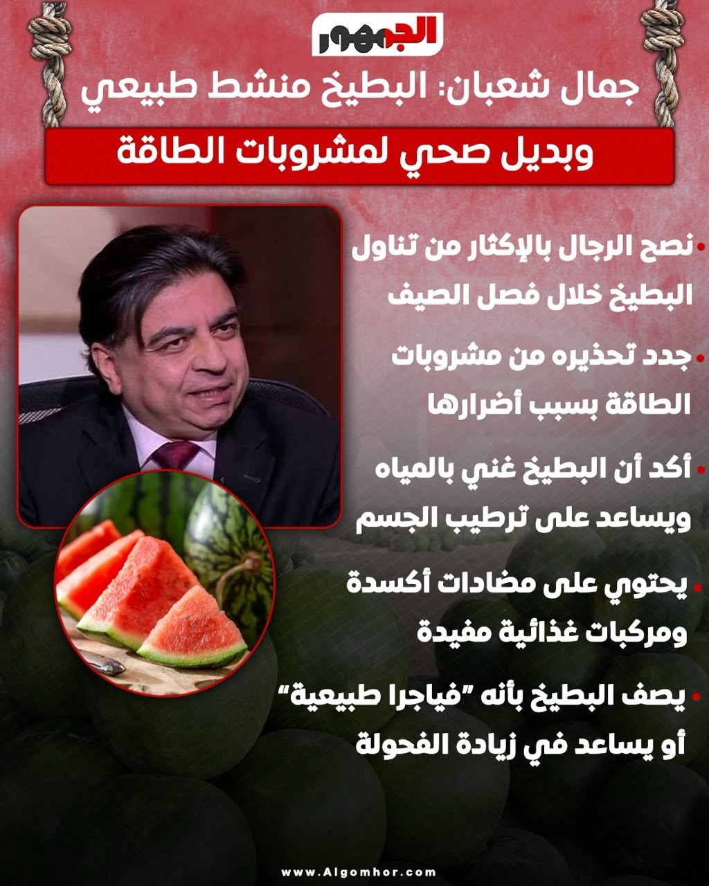 البطيخ مش طبيعي&nbsp;