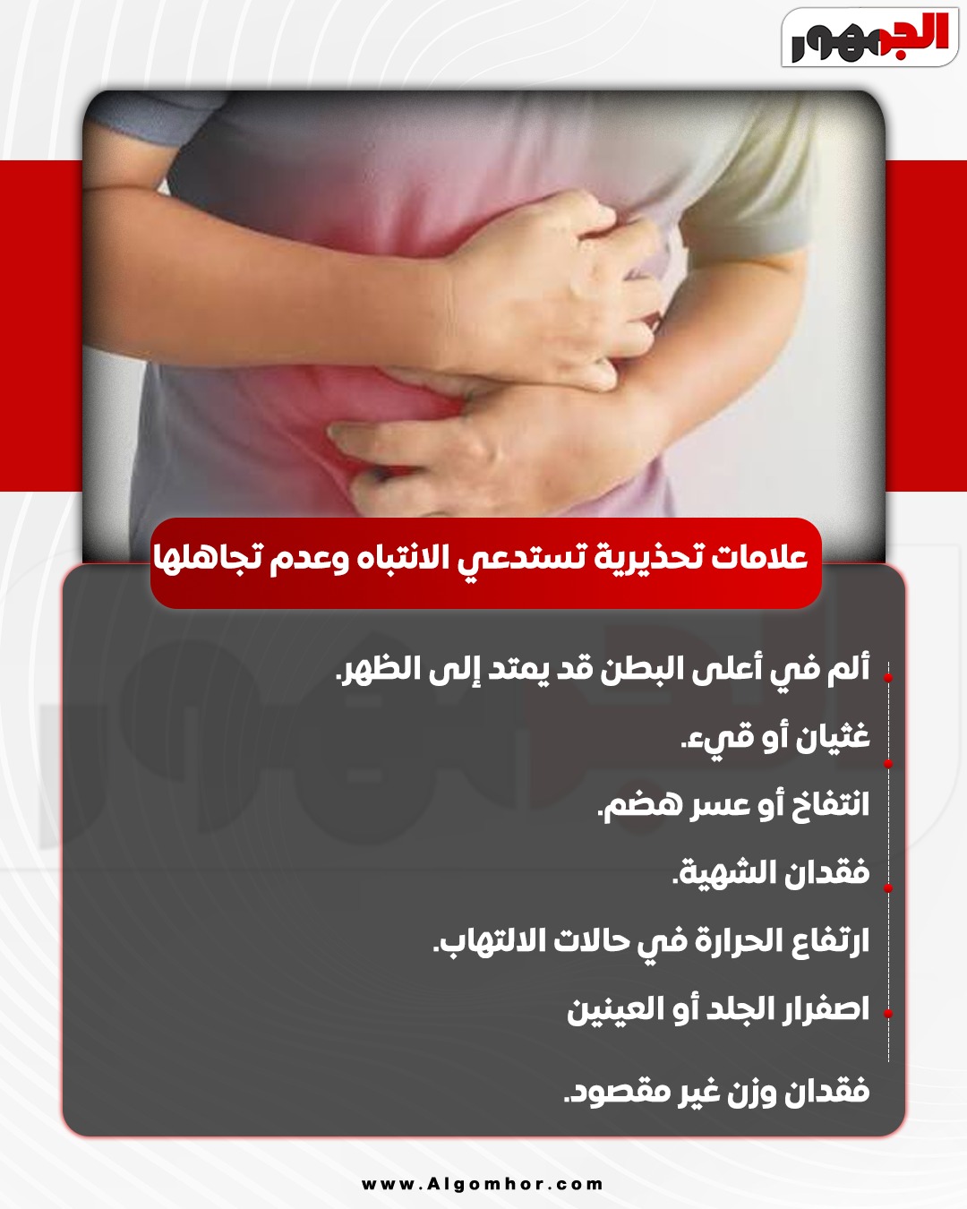 <strong>أعراض تضخم البنكرياس</strong>