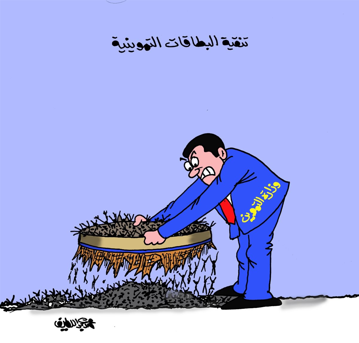 <strong>كاريكاتير الجمهور&nbsp;</strong>