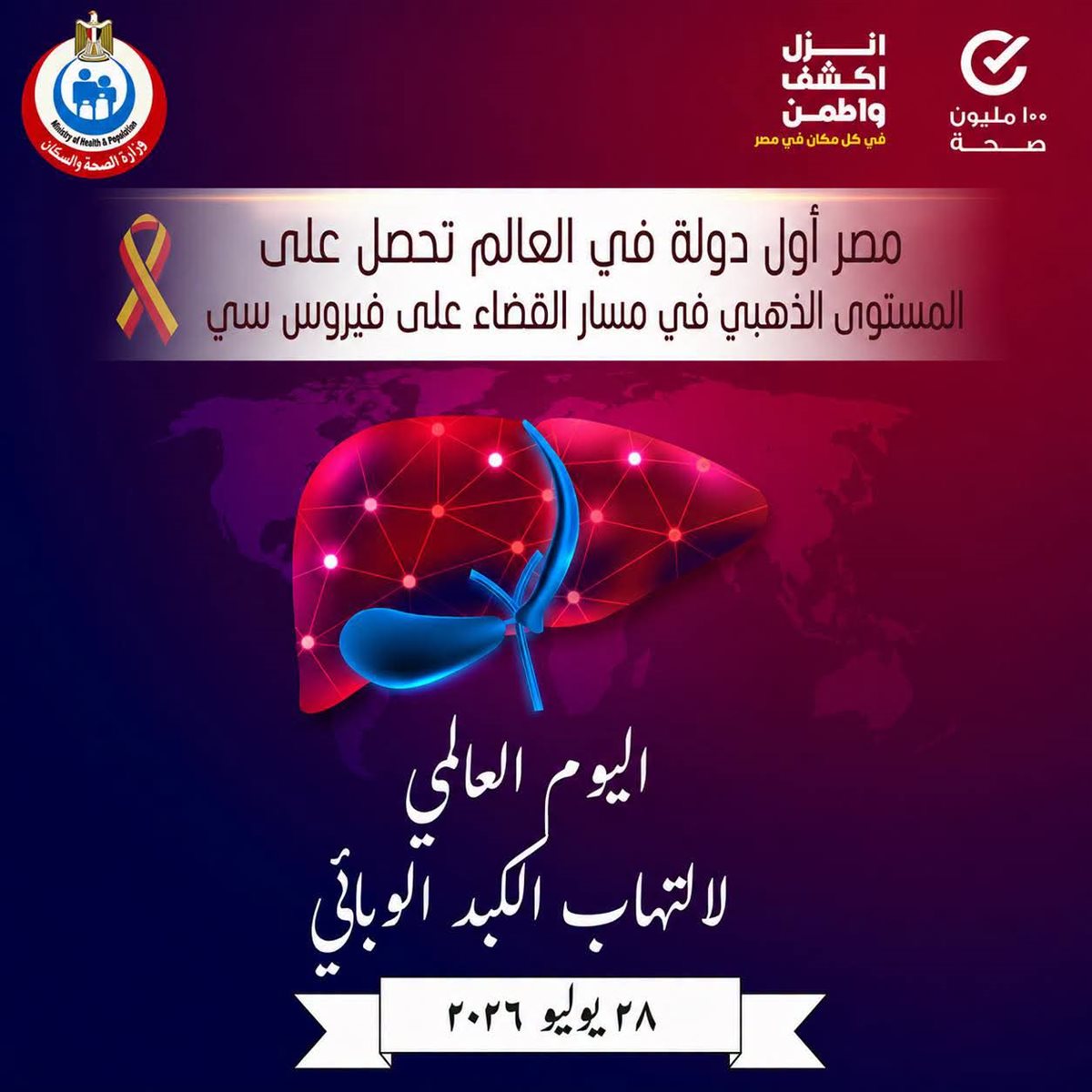 <strong>التهاب الكبد الوبائي&nbsp;</strong>