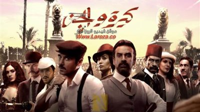 السبت المقبل.. انطلاق العرض الأول لـ «كيرة والجن» على شاهد