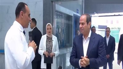 «علشان خاطر الناس».. الرئيس السيسي يطمئن على جودة خدمات صحة الأبعادية 