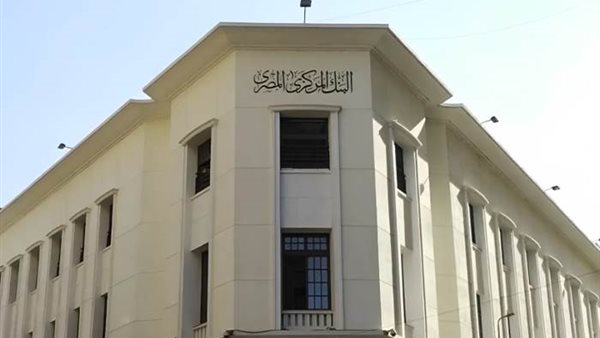 البنك المركزي المصري