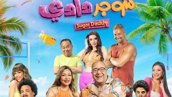 فيلم شوجر دادي