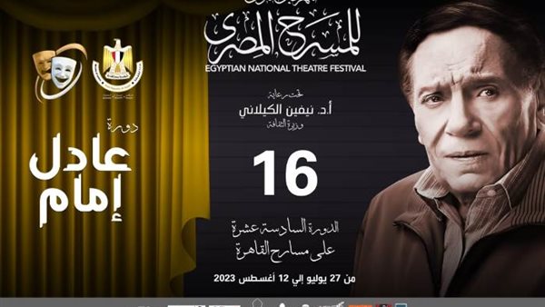 بوستر المهرجان القومي