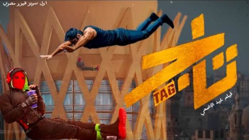 بوستر فيلم تاج
