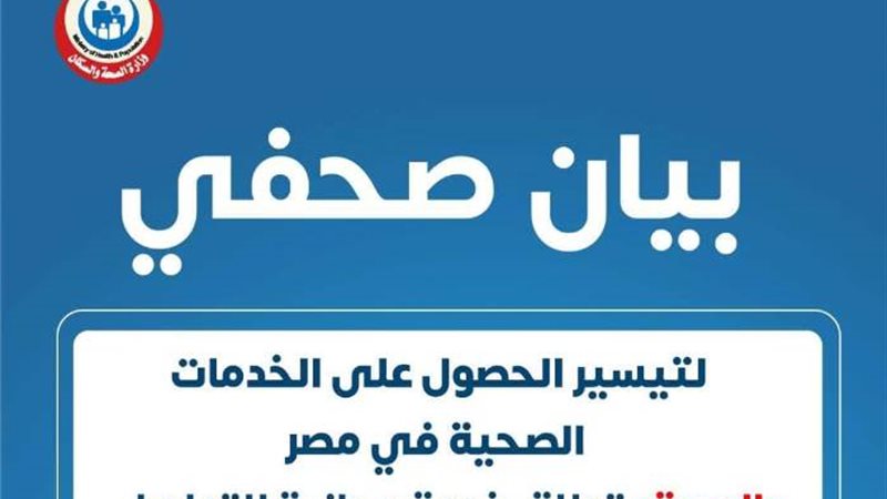 وزارة الصحة