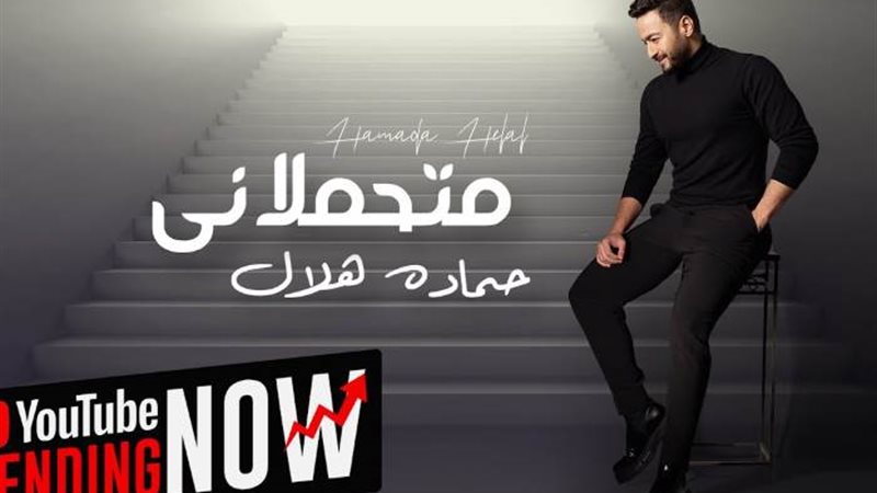حمادة هلال