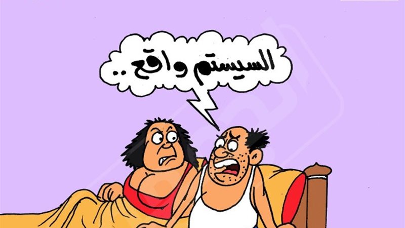 السيستم وقع