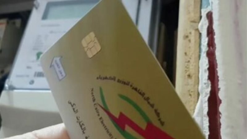 كارت الشحن الخاص بعداد الكهرباء