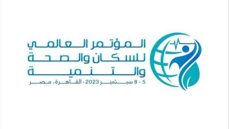المؤتمر العالمى للسكان والصحة والتنمية