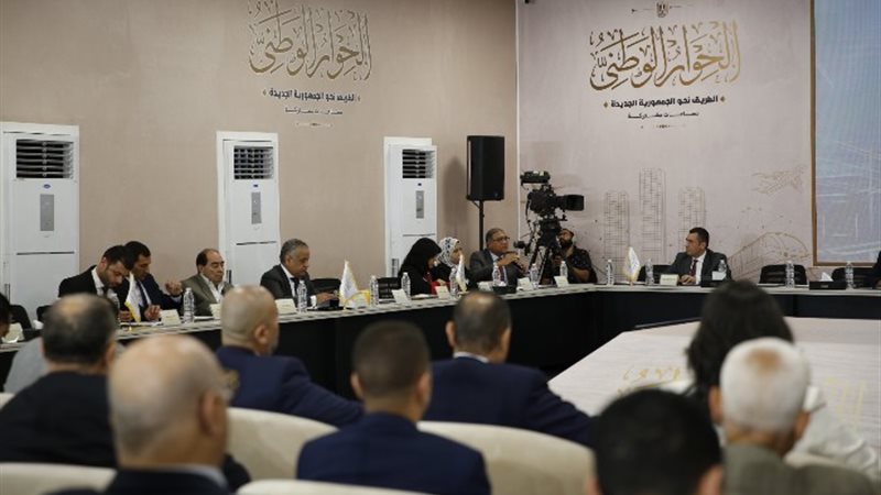 الحوار الوطني