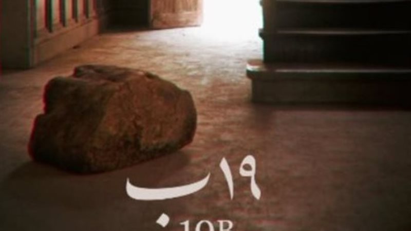 بوستر فيلم 19 ب