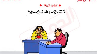 حظك اليوم على طريقة «الجمهور»..  ركز في شغلك أحسنلك