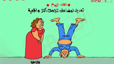 اتشقلب واقلب.. عدل أمورك مع المدام وسيبها على الله