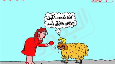 العيد على طريقة «الجمهور».. « خليك أسد متتاكلش»