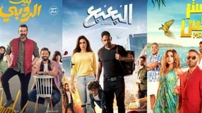 بيت الروبي يكتسح إيرادات أفلام عيد الأضحى