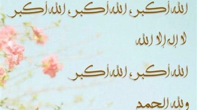 حكايات عن النبي الكريم في العيد