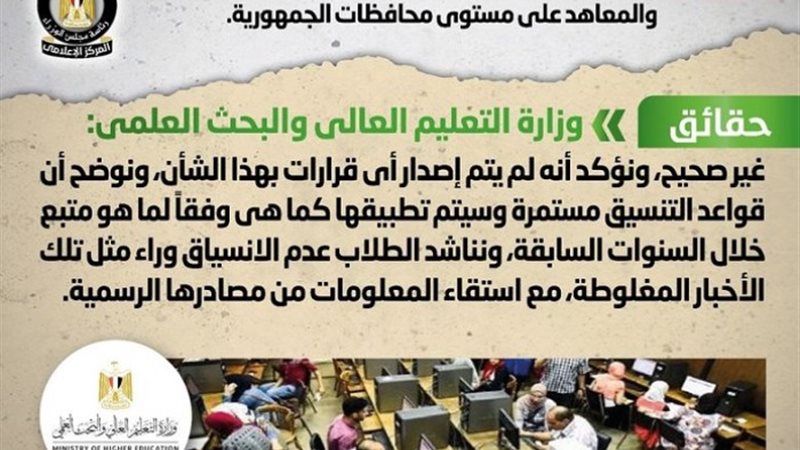 إصدار قرار بتغيير قواعد التنسيق