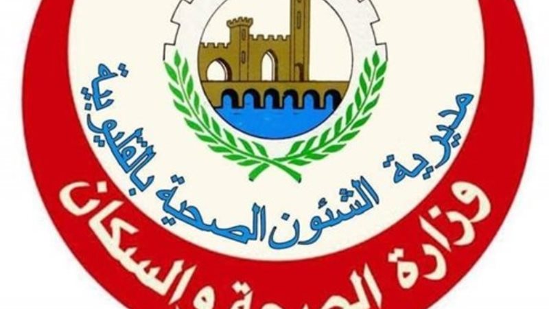 مديرية الشئون الصحية بالقليوبية