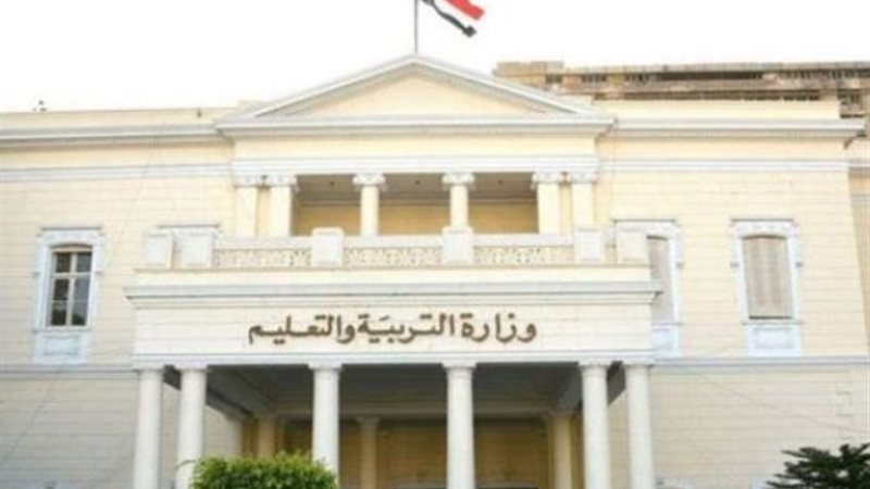 وزارة التربية والتعليم