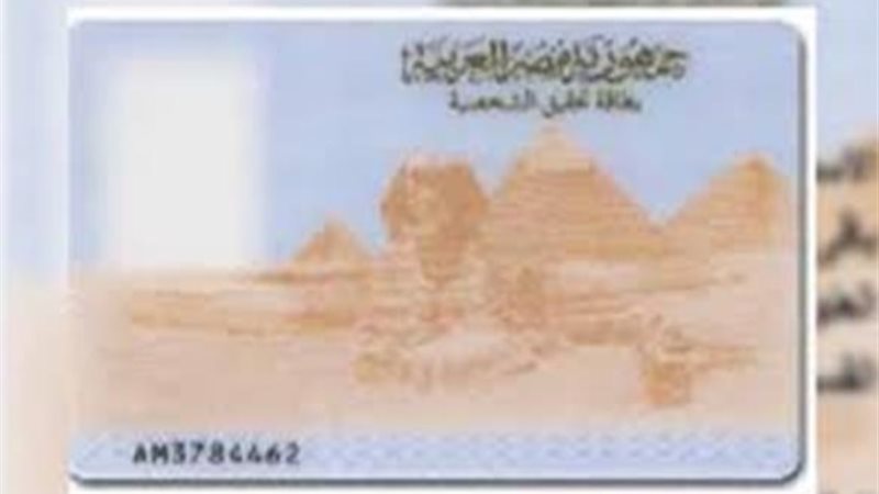 استخراج البطاقة الشخصية