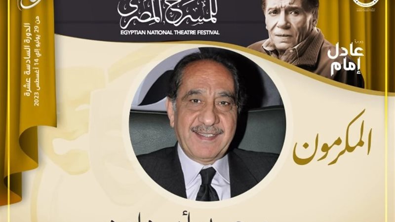 تكريم محمد أبو داوود