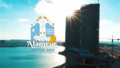 اليوم.. انطلاق فعاليات مهرجان العلمين 2023