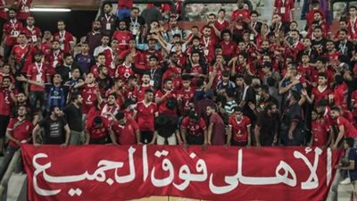 جماهير الأهلي تشعل المدرجات قبل لقاء القمة