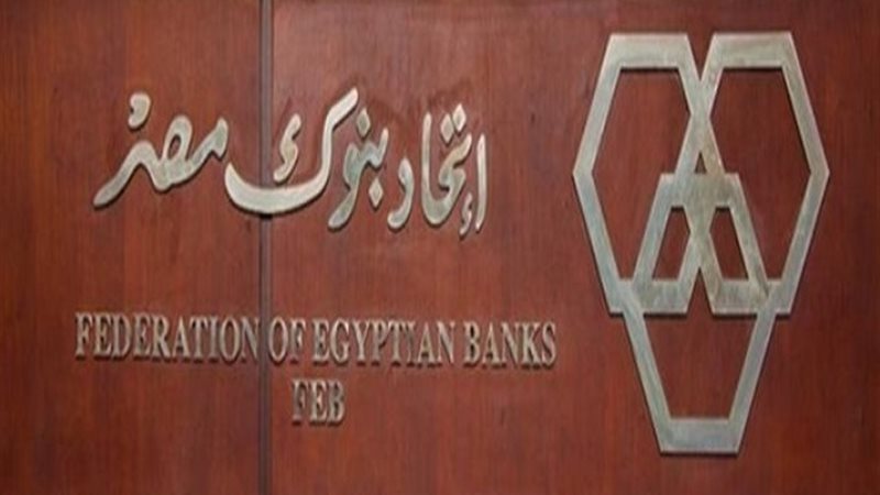 اتحاد البنوك المصرية