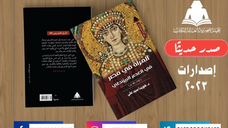 كتاب المرأة في مصر