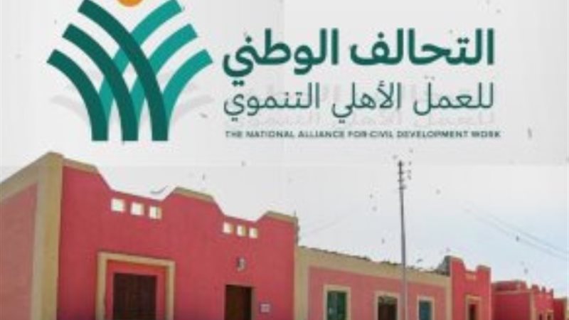 التحالف الوطني للعمل الأهلي التنموي