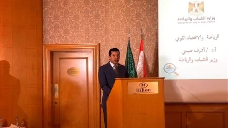 الدكتور أشرف صبحي وزير الشباب والرياضة