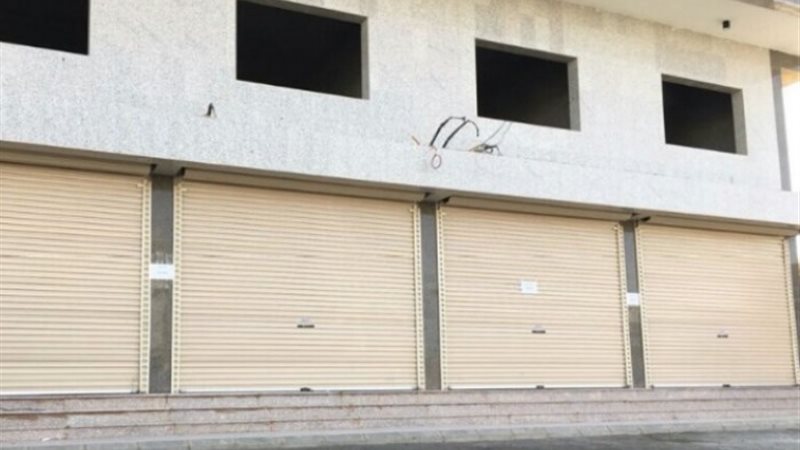 محال تجاريه مزاد علني