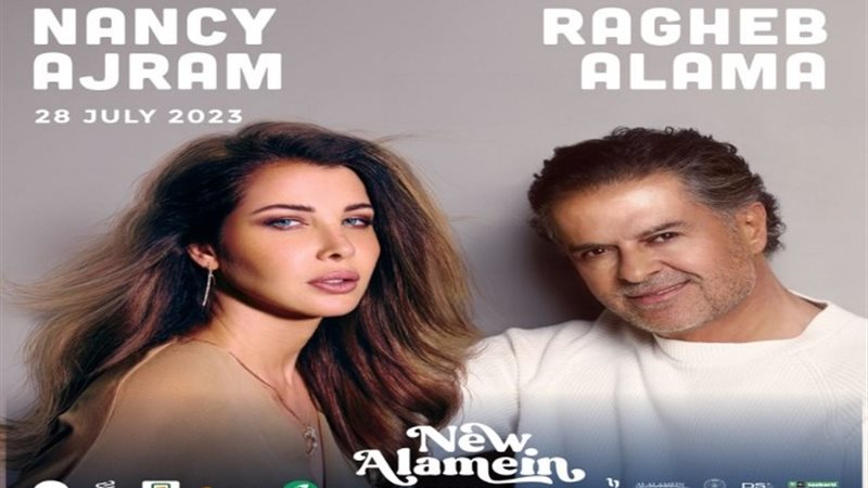 مهرجان العلمين 2023