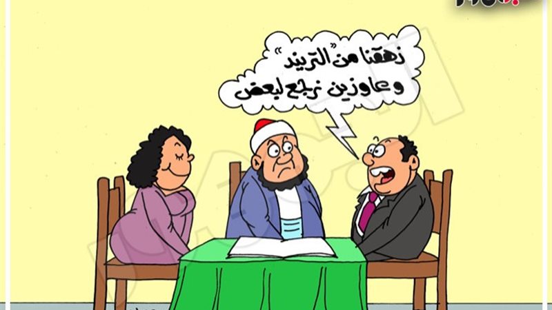 تريند الطلاق